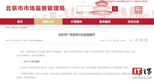 北京发布广告合规新指引,确保互联网弹出广告能一键关闭